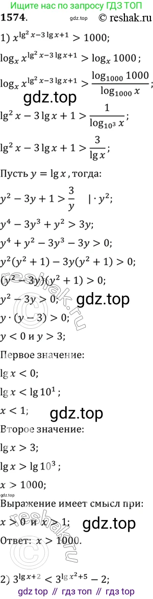 Алгебра, 10-11 класс Учебник, авторы: Алимов Шавкат Арифджанович, Колягин Юрий Михайлович, Ткачева Мария Владимировна, Федорова Надежда Евгеньевна, Шабунин Михаил Иванович, издательство Просвещение, Москва, 2014, страница 427, номер 1574, Решение 7
