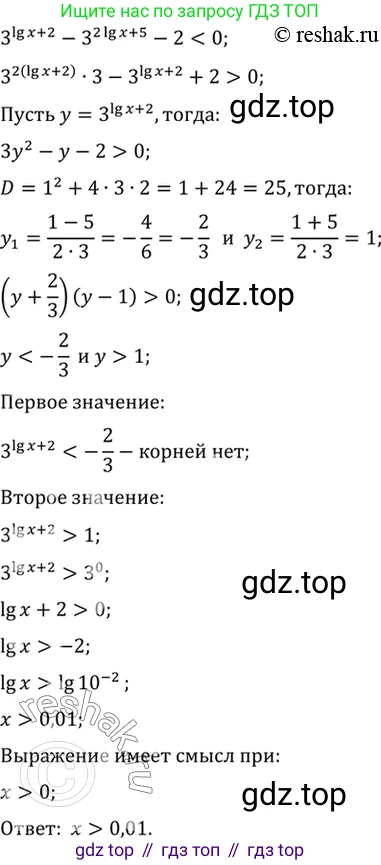 Алгебра, 10-11 класс Учебник, авторы: Алимов Шавкат Арифджанович, Колягин Юрий Михайлович, Ткачева Мария Владимировна, Федорова Надежда Евгеньевна, Шабунин Михаил Иванович, издательство Просвещение, Москва, 2014, страница 427, номер 1574, Решение 7 (продолжение 2)