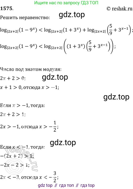 Алгебра, 10-11 класс Учебник, авторы: Алимов Шавкат Арифджанович, Колягин Юрий Михайлович, Ткачева Мария Владимировна, Федорова Надежда Евгеньевна, Шабунин Михаил Иванович, издательство Просвещение, Москва, 2014, страница 427, номер 1575, Решение 7