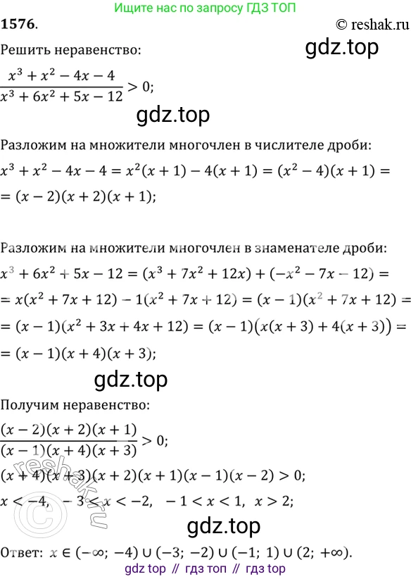 Алгебра, 10-11 класс Учебник, авторы: Алимов Шавкат Арифджанович, Колягин Юрий Михайлович, Ткачева Мария Владимировна, Федорова Надежда Евгеньевна, Шабунин Михаил Иванович, издательство Просвещение, Москва, 2014, страница 427, номер 1576, Решение 7