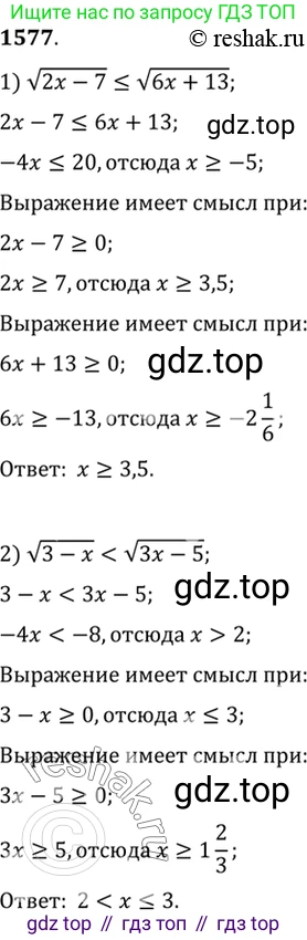Алгебра, 10-11 класс Учебник, авторы: Алимов Шавкат Арифджанович, Колягин Юрий Михайлович, Ткачева Мария Владимировна, Федорова Надежда Евгеньевна, Шабунин Михаил Иванович, издательство Просвещение, Москва, 2014, страница 427, номер 1577, Решение 7