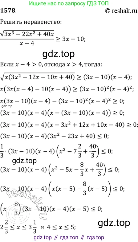 Алгебра, 10-11 класс Учебник, авторы: Алимов Шавкат Арифджанович, Колягин Юрий Михайлович, Ткачева Мария Владимировна, Федорова Надежда Евгеньевна, Шабунин Михаил Иванович, издательство Просвещение, Москва, 2014, страница 427, номер 1578, Решение 7