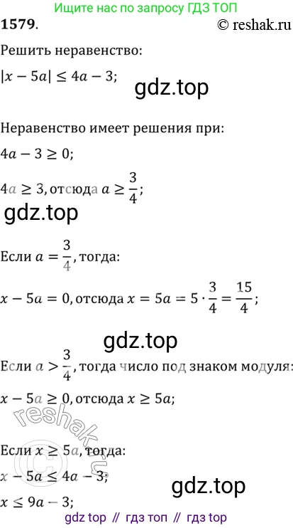 Алгебра, 10-11 класс Учебник, авторы: Алимов Шавкат Арифджанович, Колягин Юрий Михайлович, Ткачева Мария Владимировна, Федорова Надежда Евгеньевна, Шабунин Михаил Иванович, издательство Просвещение, Москва, 2014, страница 427, номер 1579, Решение 7