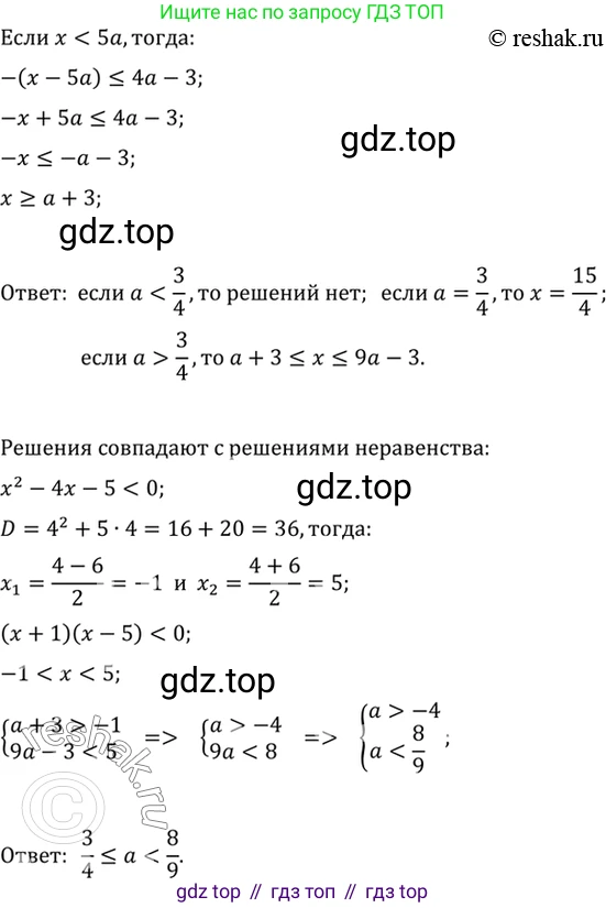 Алгебра, 10-11 класс Учебник, авторы: Алимов Шавкат Арифджанович, Колягин Юрий Михайлович, Ткачева Мария Владимировна, Федорова Надежда Евгеньевна, Шабунин Михаил Иванович, издательство Просвещение, Москва, 2014, страница 427, номер 1579, Решение 7 (продолжение 2)