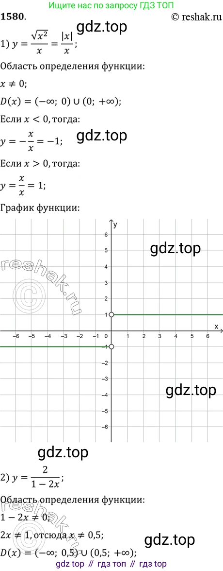 Алгебра, 10-11 класс Учебник, авторы: Алимов Шавкат Арифджанович, Колягин Юрий Михайлович, Ткачева Мария Владимировна, Федорова Надежда Евгеньевна, Шабунин Михаил Иванович, издательство Просвещение, Москва, 2014, страница 428, номер 1580, Решение 7