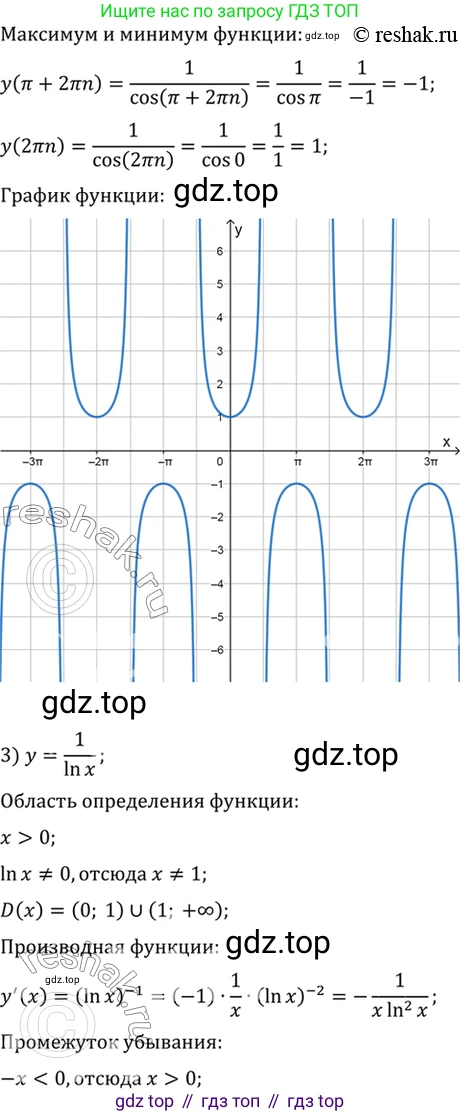 Алгебра, 10-11 класс Учебник, авторы: Алимов Шавкат Арифджанович, Колягин Юрий Михайлович, Ткачева Мария Владимировна, Федорова Надежда Евгеньевна, Шабунин Михаил Иванович, издательство Просвещение, Москва, 2014, страница 428, номер 1581, Решение 7 (продолжение 3)