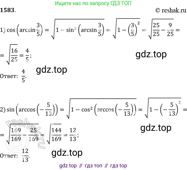 Алгебра, 10-11 класс Учебник, авторы: Алимов Шавкат Арифджанович, Колягин Юрий Михайлович, Ткачева Мария Владимировна, Федорова Надежда Евгеньевна, Шабунин Михаил Иванович, издательство Просвещение, Москва, 2014, страница 428, номер 1583, Решение 7