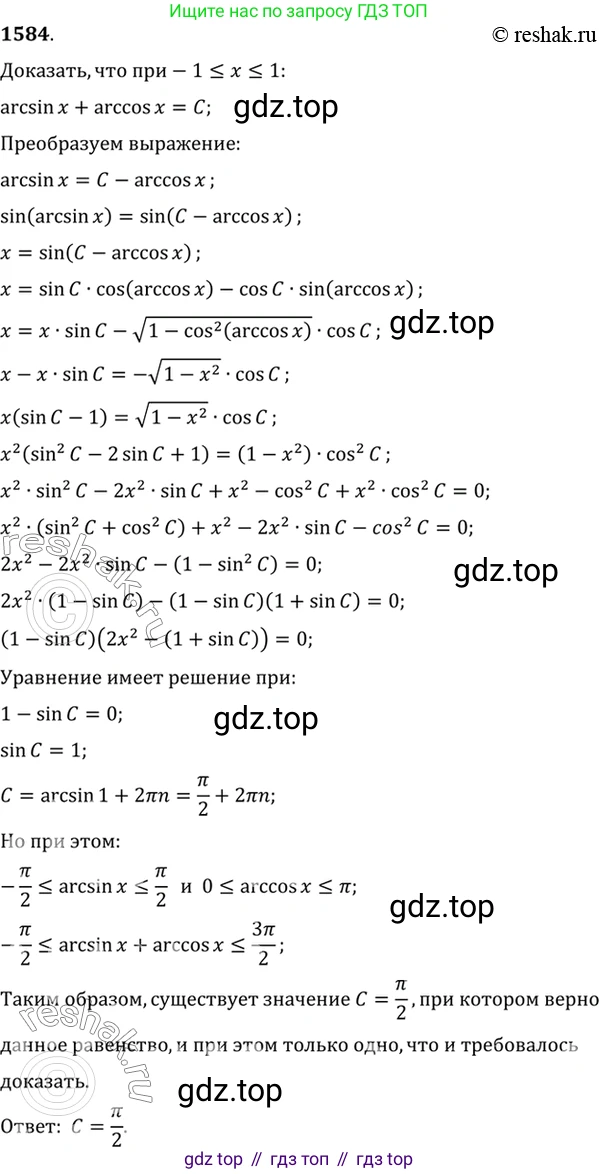Алгебра, 10-11 класс Учебник, авторы: Алимов Шавкат Арифджанович, Колягин Юрий Михайлович, Ткачева Мария Владимировна, Федорова Надежда Евгеньевна, Шабунин Михаил Иванович, издательство Просвещение, Москва, 2014, страница 428, номер 1584, Решение 7