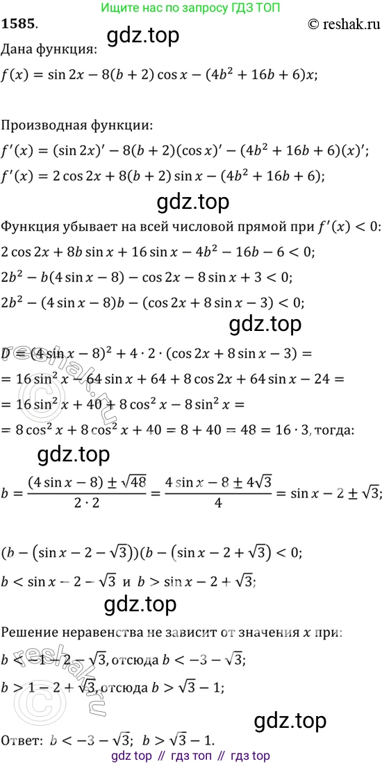 Алгебра, 10-11 класс Учебник, авторы: Алимов Шавкат Арифджанович, Колягин Юрий Михайлович, Ткачева Мария Владимировна, Федорова Надежда Евгеньевна, Шабунин Михаил Иванович, издательство Просвещение, Москва, 2014, страница 428, номер 1585, Решение 7