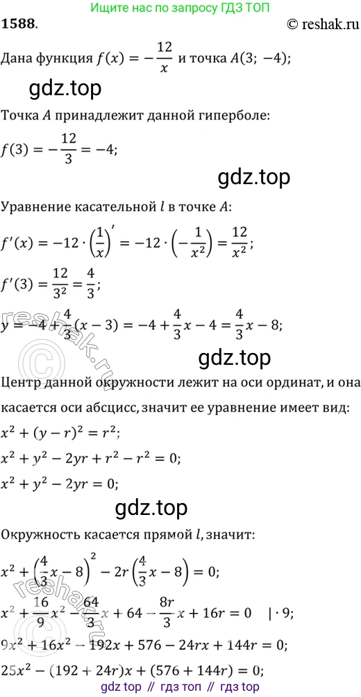 Алгебра, 10-11 класс Учебник, авторы: Алимов Шавкат Арифджанович, Колягин Юрий Михайлович, Ткачева Мария Владимировна, Федорова Надежда Евгеньевна, Шабунин Михаил Иванович, издательство Просвещение, Москва, 2014, страница 428, номер 1588, Решение 7