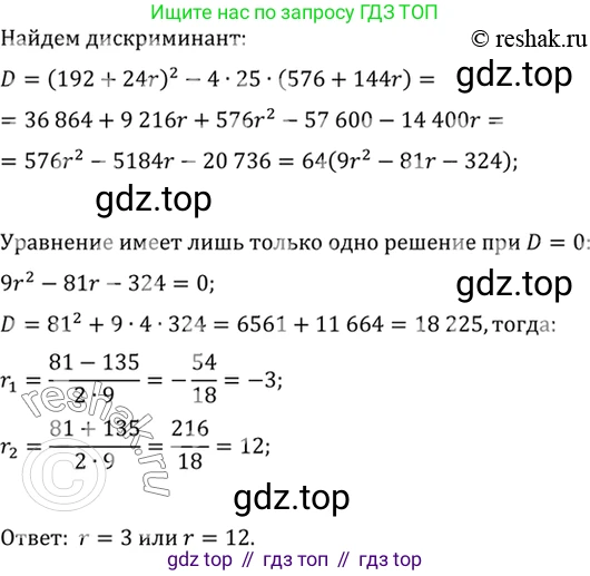 Алгебра, 10-11 класс Учебник, авторы: Алимов Шавкат Арифджанович, Колягин Юрий Михайлович, Ткачева Мария Владимировна, Федорова Надежда Евгеньевна, Шабунин Михаил Иванович, издательство Просвещение, Москва, 2014, страница 428, номер 1588, Решение 7 (продолжение 2)