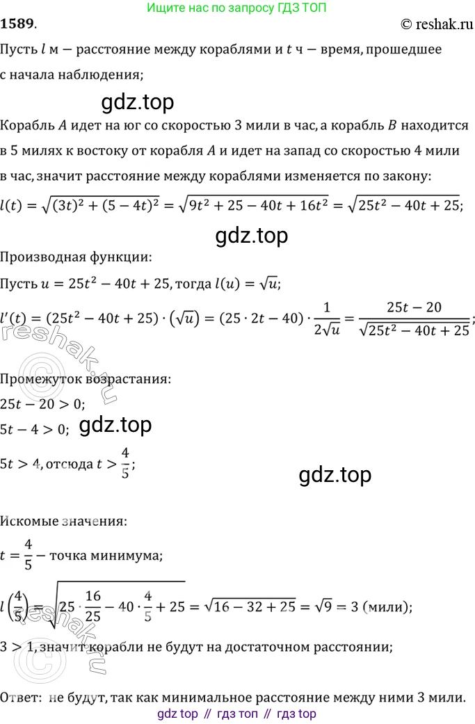 Алгебра, 10-11 класс Учебник, авторы: Алимов Шавкат Арифджанович, Колягин Юрий Михайлович, Ткачева Мария Владимировна, Федорова Надежда Евгеньевна, Шабунин Михаил Иванович, издательство Просвещение, Москва, 2014, страница 428, номер 1589, Решение 7