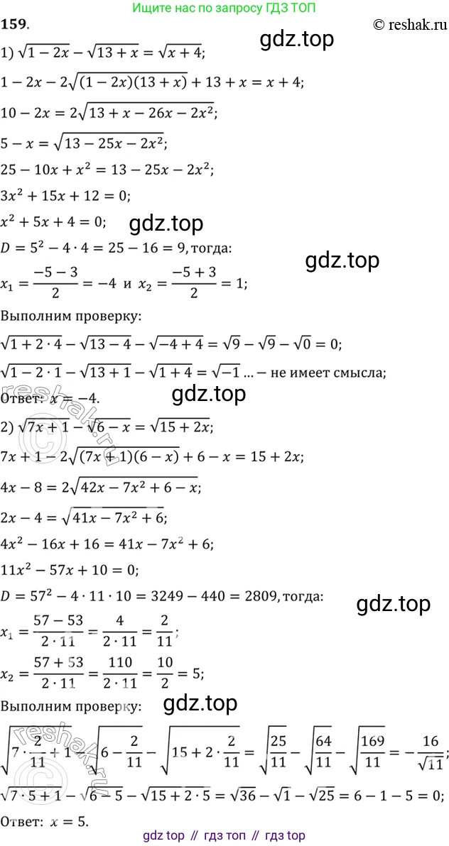 Алгебра, 10-11 класс Учебник, авторы: Алимов Шавкат Арифджанович, Колягин Юрий Михайлович, Ткачева Мария Владимировна, Федорова Надежда Евгеньевна, Шабунин Михаил Иванович, издательство Просвещение, Москва, 2014, страница 63, номер 159, Решение 7