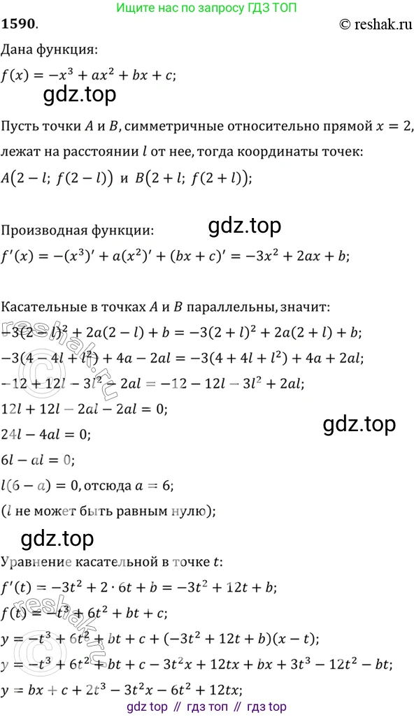 Алгебра, 10-11 класс Учебник, авторы: Алимов Шавкат Арифджанович, Колягин Юрий Михайлович, Ткачева Мария Владимировна, Федорова Надежда Евгеньевна, Шабунин Михаил Иванович, издательство Просвещение, Москва, 2014, страница 428, номер 1590, Решение 7