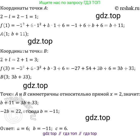 Алгебра, 10-11 класс Учебник, авторы: Алимов Шавкат Арифджанович, Колягин Юрий Михайлович, Ткачева Мария Владимировна, Федорова Надежда Евгеньевна, Шабунин Михаил Иванович, издательство Просвещение, Москва, 2014, страница 428, номер 1590, Решение 7 (продолжение 3)