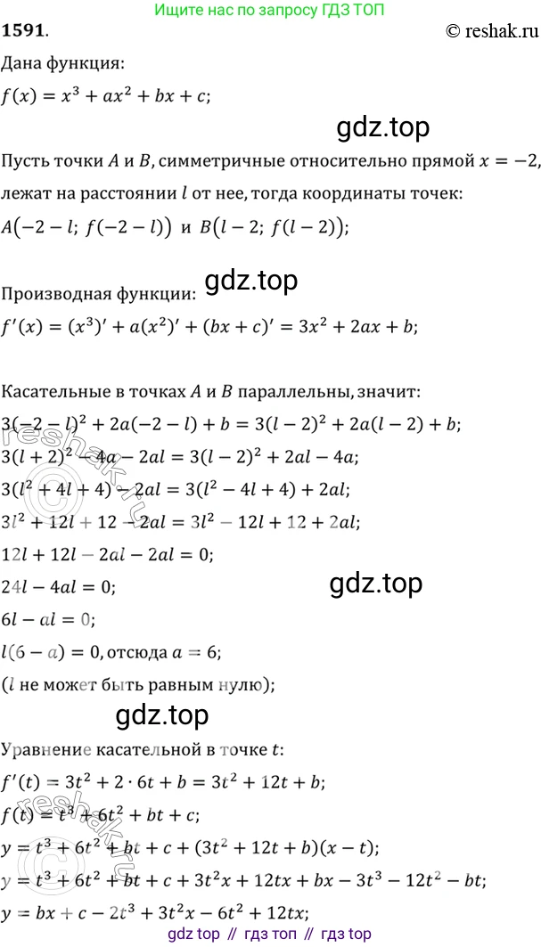 Алгебра, 10-11 класс Учебник, авторы: Алимов Шавкат Арифджанович, Колягин Юрий Михайлович, Ткачева Мария Владимировна, Федорова Надежда Евгеньевна, Шабунин Михаил Иванович, издательство Просвещение, Москва, 2014, страница 428, номер 1591, Решение 7