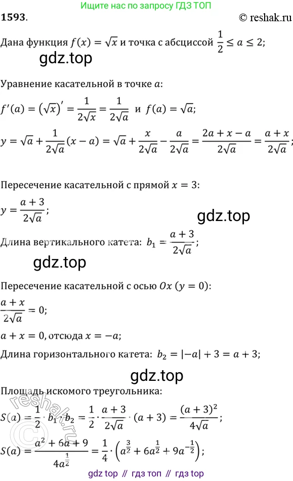 Алгебра, 10-11 класс Учебник, авторы: Алимов Шавкат Арифджанович, Колягин Юрий Михайлович, Ткачева Мария Владимировна, Федорова Надежда Евгеньевна, Шабунин Михаил Иванович, издательство Просвещение, Москва, 2014, страница 429, номер 1593, Решение 7
