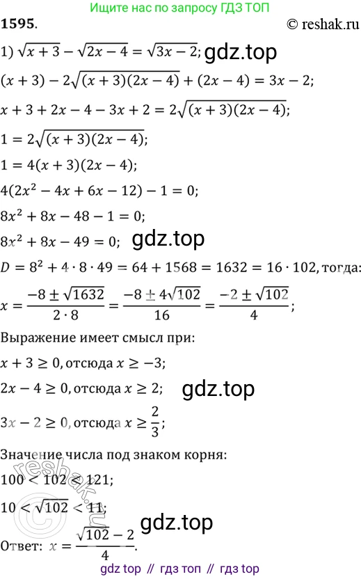 Алгебра, 10-11 класс Учебник, авторы: Алимов Шавкат Арифджанович, Колягин Юрий Михайлович, Ткачева Мария Владимировна, Федорова Надежда Евгеньевна, Шабунин Михаил Иванович, издательство Просвещение, Москва, 2014, страница 429, номер 1595, Решение 7