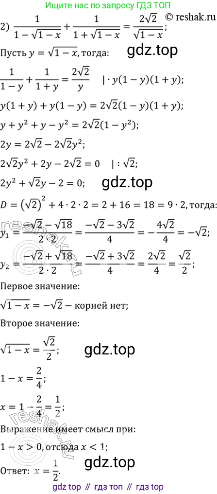 Алгебра, 10-11 класс Учебник, авторы: Алимов Шавкат Арифджанович, Колягин Юрий Михайлович, Ткачева Мария Владимировна, Федорова Надежда Евгеньевна, Шабунин Михаил Иванович, издательство Просвещение, Москва, 2014, страница 429, номер 1595, Решение 7 (продолжение 2)