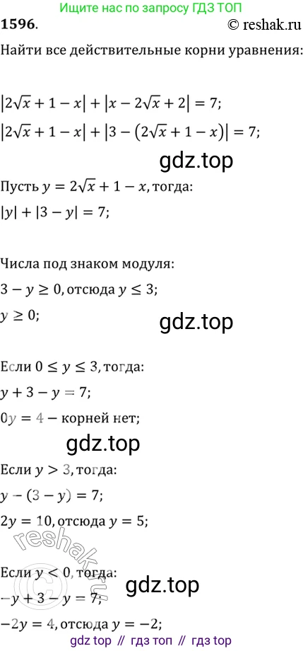 Алгебра, 10-11 класс Учебник, авторы: Алимов Шавкат Арифджанович, Колягин Юрий Михайлович, Ткачева Мария Владимировна, Федорова Надежда Евгеньевна, Шабунин Михаил Иванович, издательство Просвещение, Москва, 2014, страница 429, номер 1596, Решение 7