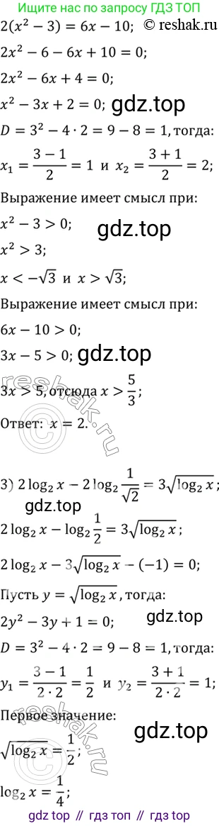 Алгебра, 10-11 класс Учебник, авторы: Алимов Шавкат Арифджанович, Колягин Юрий Михайлович, Ткачева Мария Владимировна, Федорова Надежда Евгеньевна, Шабунин Михаил Иванович, издательство Просвещение, Москва, 2014, страница 429, номер 1597, Решение 7 (продолжение 2)