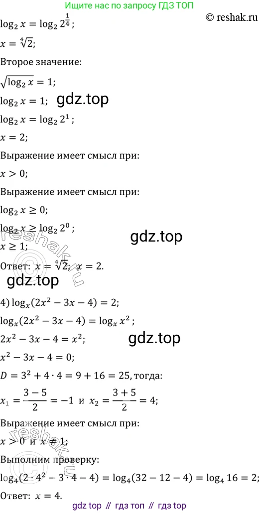 Алгебра, 10-11 класс Учебник, авторы: Алимов Шавкат Арифджанович, Колягин Юрий Михайлович, Ткачева Мария Владимировна, Федорова Надежда Евгеньевна, Шабунин Михаил Иванович, издательство Просвещение, Москва, 2014, страница 429, номер 1597, Решение 7 (продолжение 3)