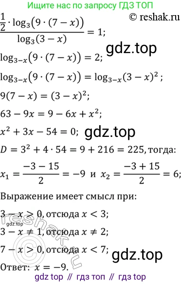 Алгебра, 10-11 класс Учебник, авторы: Алимов Шавкат Арифджанович, Колягин Юрий Михайлович, Ткачева Мария Владимировна, Федорова Надежда Евгеньевна, Шабунин Михаил Иванович, издательство Просвещение, Москва, 2014, страница 429, номер 1598, Решение 7 (продолжение 2)
