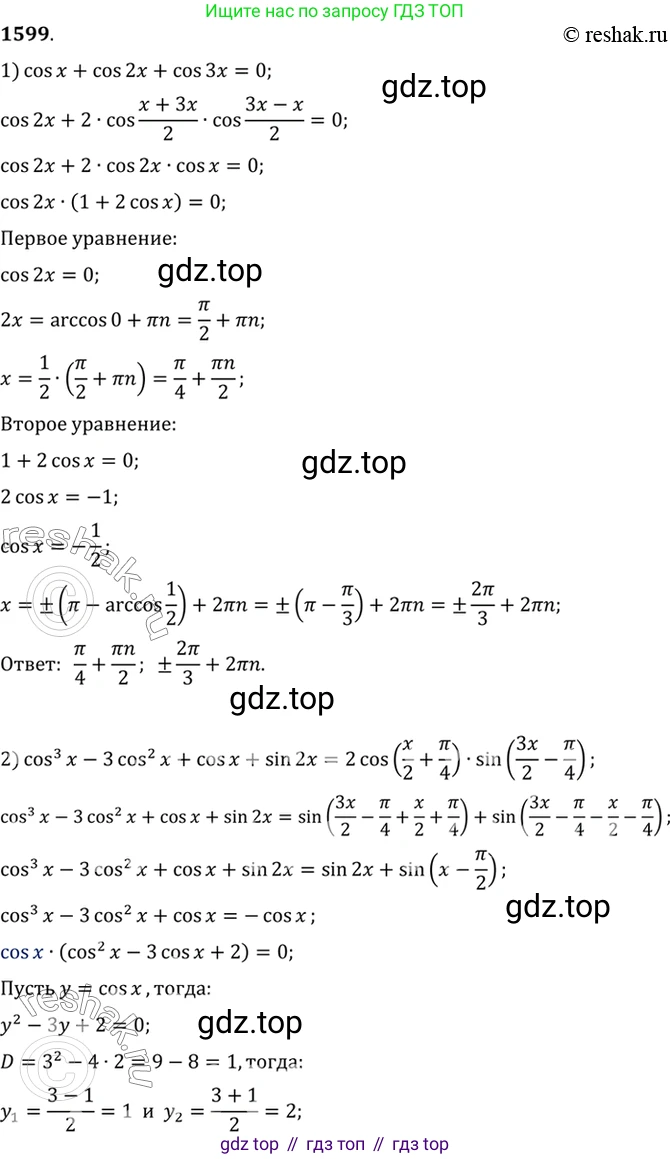Алгебра, 10-11 класс Учебник, авторы: Алимов Шавкат Арифджанович, Колягин Юрий Михайлович, Ткачева Мария Владимировна, Федорова Надежда Евгеньевна, Шабунин Михаил Иванович, издательство Просвещение, Москва, 2014, страница 429, номер 1599, Решение 7