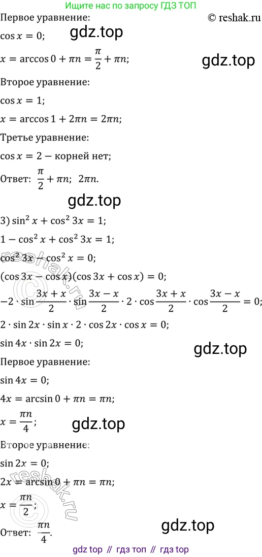 Алгебра, 10-11 класс Учебник, авторы: Алимов Шавкат Арифджанович, Колягин Юрий Михайлович, Ткачева Мария Владимировна, Федорова Надежда Евгеньевна, Шабунин Михаил Иванович, издательство Просвещение, Москва, 2014, страница 429, номер 1599, Решение 7 (продолжение 2)
