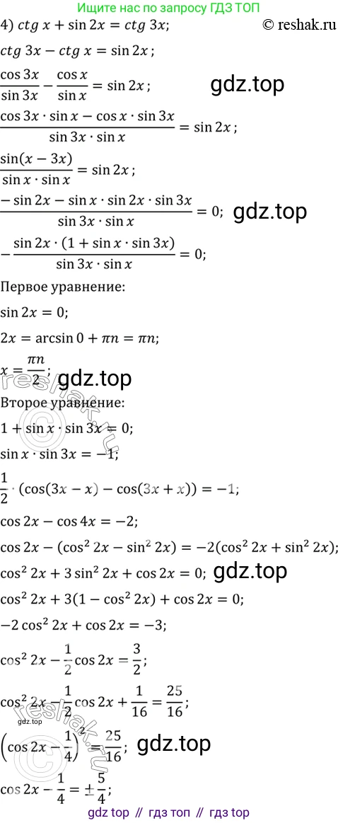 Алгебра, 10-11 класс Учебник, авторы: Алимов Шавкат Арифджанович, Колягин Юрий Михайлович, Ткачева Мария Владимировна, Федорова Надежда Евгеньевна, Шабунин Михаил Иванович, издательство Просвещение, Москва, 2014, страница 429, номер 1599, Решение 7 (продолжение 3)
