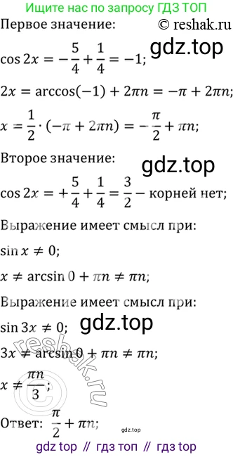 Алгебра, 10-11 класс Учебник, авторы: Алимов Шавкат Арифджанович, Колягин Юрий Михайлович, Ткачева Мария Владимировна, Федорова Надежда Евгеньевна, Шабунин Михаил Иванович, издательство Просвещение, Москва, 2014, страница 429, номер 1599, Решение 7 (продолжение 4)