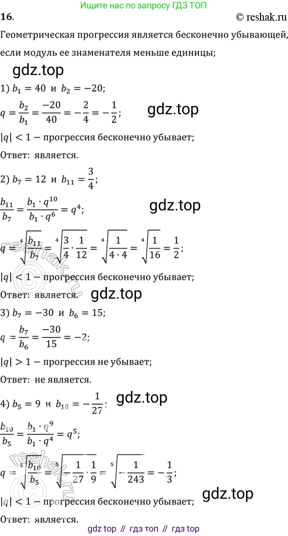 Алгебра, 10-11 класс Учебник, авторы: Алимов Шавкат Арифджанович, Колягин Юрий Михайлович, Ткачева Мария Владимировна, Федорова Надежда Евгеньевна, Шабунин Михаил Иванович, издательство Просвещение, Москва, 2014, страница 15, номер 16, Решение 7