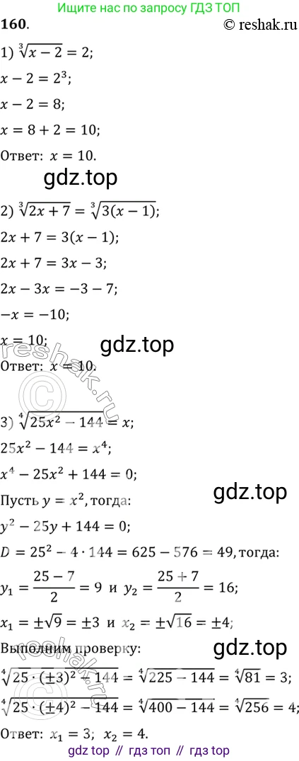 Алгебра, 10-11 класс Учебник, авторы: Алимов Шавкат Арифджанович, Колягин Юрий Михайлович, Ткачева Мария Владимировна, Федорова Надежда Евгеньевна, Шабунин Михаил Иванович, издательство Просвещение, Москва, 2014, страница 63, номер 160, Решение 7