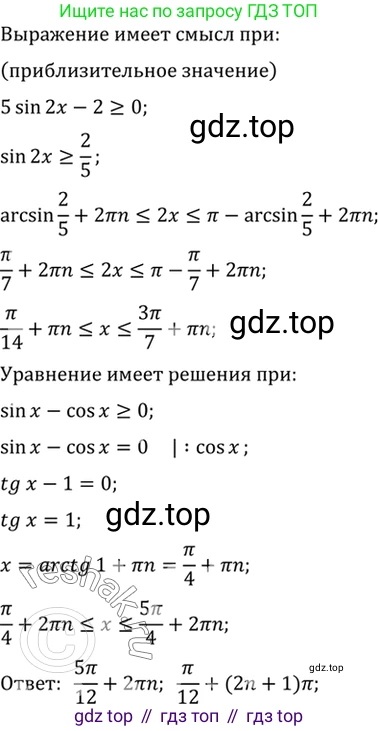 Алгебра, 10-11 класс Учебник, авторы: Алимов Шавкат Арифджанович, Колягин Юрий Михайлович, Ткачева Мария Владимировна, Федорова Надежда Евгеньевна, Шабунин Михаил Иванович, издательство Просвещение, Москва, 2014, страница 430, номер 1600, Решение 7 (продолжение 3)