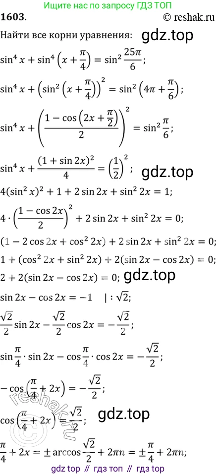 Алгебра, 10-11 класс Учебник, авторы: Алимов Шавкат Арифджанович, Колягин Юрий Михайлович, Ткачева Мария Владимировна, Федорова Надежда Евгеньевна, Шабунин Михаил Иванович, издательство Просвещение, Москва, 2014, страница 430, номер 1603, Решение 7