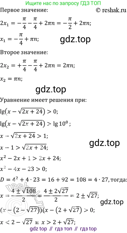 Алгебра, 10-11 класс Учебник, авторы: Алимов Шавкат Арифджанович, Колягин Юрий Михайлович, Ткачева Мария Владимировна, Федорова Надежда Евгеньевна, Шабунин Михаил Иванович, издательство Просвещение, Москва, 2014, страница 430, номер 1603, Решение 7 (продолжение 2)