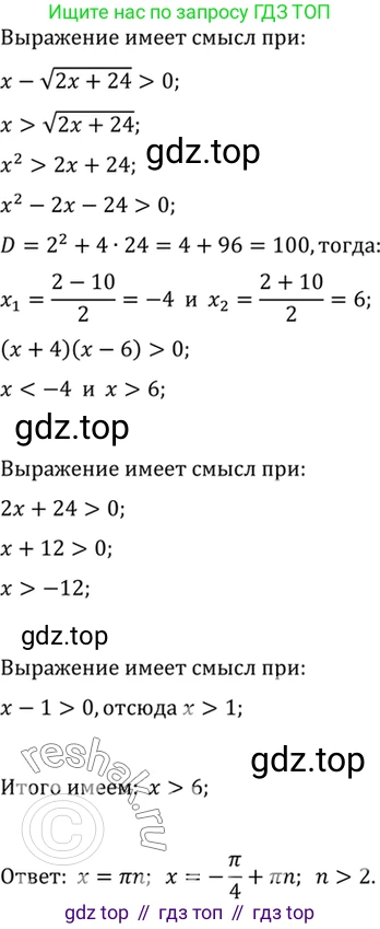 Алгебра, 10-11 класс Учебник, авторы: Алимов Шавкат Арифджанович, Колягин Юрий Михайлович, Ткачева Мария Владимировна, Федорова Надежда Евгеньевна, Шабунин Михаил Иванович, издательство Просвещение, Москва, 2014, страница 430, номер 1603, Решение 7 (продолжение 3)