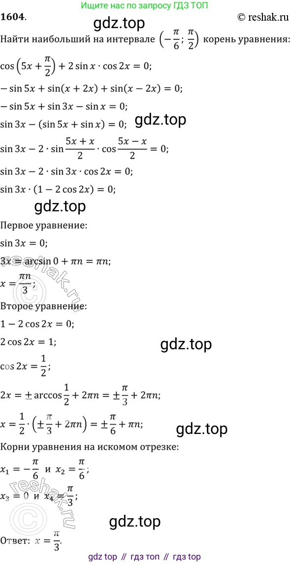 Алгебра, 10-11 класс Учебник, авторы: Алимов Шавкат Арифджанович, Колягин Юрий Михайлович, Ткачева Мария Владимировна, Федорова Надежда Евгеньевна, Шабунин Михаил Иванович, издательство Просвещение, Москва, 2014, страница 430, номер 1604, Решение 7