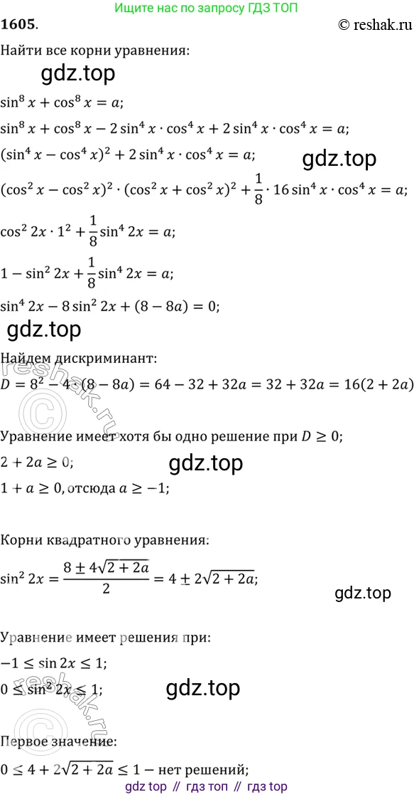 Алгебра, 10-11 класс Учебник, авторы: Алимов Шавкат Арифджанович, Колягин Юрий Михайлович, Ткачева Мария Владимировна, Федорова Надежда Евгеньевна, Шабунин Михаил Иванович, издательство Просвещение, Москва, 2014, страница 430, номер 1605, Решение 7