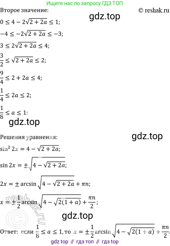 Алгебра, 10-11 класс Учебник, авторы: Алимов Шавкат Арифджанович, Колягин Юрий Михайлович, Ткачева Мария Владимировна, Федорова Надежда Евгеньевна, Шабунин Михаил Иванович, издательство Просвещение, Москва, 2014, страница 430, номер 1605, Решение 7 (продолжение 2)