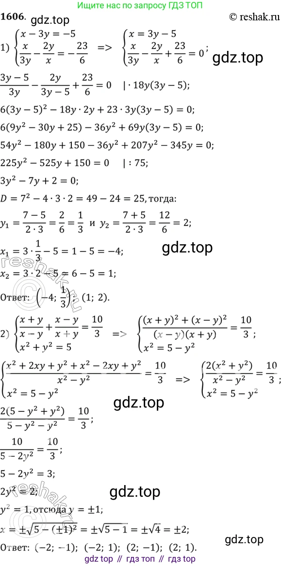 Алгебра, 10-11 класс Учебник, авторы: Алимов Шавкат Арифджанович, Колягин Юрий Михайлович, Ткачева Мария Владимировна, Федорова Надежда Евгеньевна, Шабунин Михаил Иванович, издательство Просвещение, Москва, 2014, страница 430, номер 1606, Решение 7
