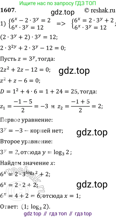 Алгебра, 10-11 класс Учебник, авторы: Алимов Шавкат Арифджанович, Колягин Юрий Михайлович, Ткачева Мария Владимировна, Федорова Надежда Евгеньевна, Шабунин Михаил Иванович, издательство Просвещение, Москва, 2014, страница 430, номер 1607, Решение 7