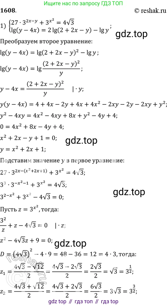 Алгебра, 10-11 класс Учебник, авторы: Алимов Шавкат Арифджанович, Колягин Юрий Михайлович, Ткачева Мария Владимировна, Федорова Надежда Евгеньевна, Шабунин Михаил Иванович, издательство Просвещение, Москва, 2014, страница 430, номер 1608, Решение 7