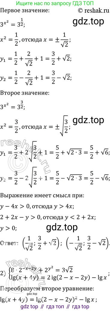 Алгебра, 10-11 класс Учебник, авторы: Алимов Шавкат Арифджанович, Колягин Юрий Михайлович, Ткачева Мария Владимировна, Федорова Надежда Евгеньевна, Шабунин Михаил Иванович, издательство Просвещение, Москва, 2014, страница 430, номер 1608, Решение 7 (продолжение 2)