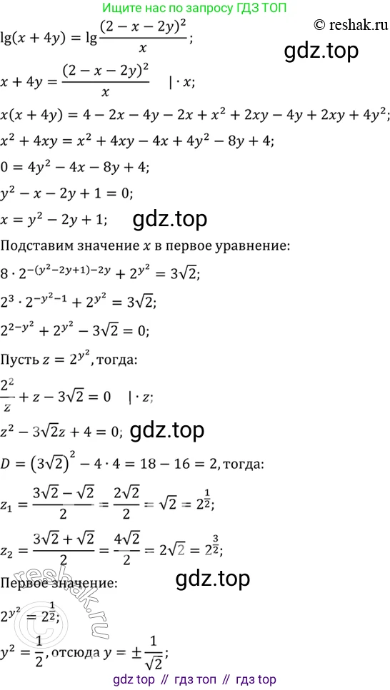 Алгебра, 10-11 класс Учебник, авторы: Алимов Шавкат Арифджанович, Колягин Юрий Михайлович, Ткачева Мария Владимировна, Федорова Надежда Евгеньевна, Шабунин Михаил Иванович, издательство Просвещение, Москва, 2014, страница 430, номер 1608, Решение 7 (продолжение 3)