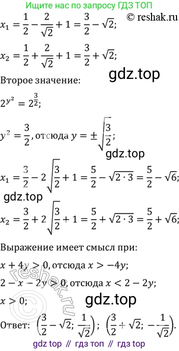 Алгебра, 10-11 класс Учебник, авторы: Алимов Шавкат Арифджанович, Колягин Юрий Михайлович, Ткачева Мария Владимировна, Федорова Надежда Евгеньевна, Шабунин Михаил Иванович, издательство Просвещение, Москва, 2014, страница 430, номер 1608, Решение 7 (продолжение 4)