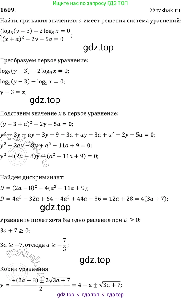 Алгебра, 10-11 класс Учебник, авторы: Алимов Шавкат Арифджанович, Колягин Юрий Михайлович, Ткачева Мария Владимировна, Федорова Надежда Евгеньевна, Шабунин Михаил Иванович, издательство Просвещение, Москва, 2014, страница 430, номер 1609, Решение 7