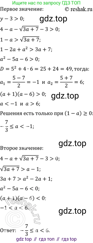 Алгебра, 10-11 класс Учебник, авторы: Алимов Шавкат Арифджанович, Колягин Юрий Михайлович, Ткачева Мария Владимировна, Федорова Надежда Евгеньевна, Шабунин Михаил Иванович, издательство Просвещение, Москва, 2014, страница 430, номер 1609, Решение 7 (продолжение 2)