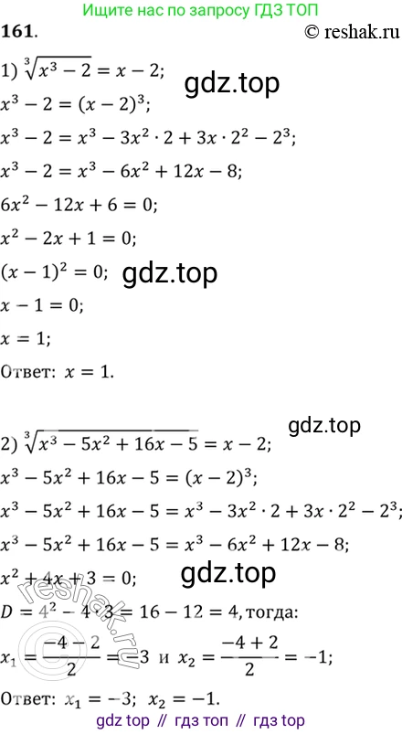 Алгебра, 10-11 класс Учебник, авторы: Алимов Шавкат Арифджанович, Колягин Юрий Михайлович, Ткачева Мария Владимировна, Федорова Надежда Евгеньевна, Шабунин Михаил Иванович, издательство Просвещение, Москва, 2014, страница 63, номер 161, Решение 7