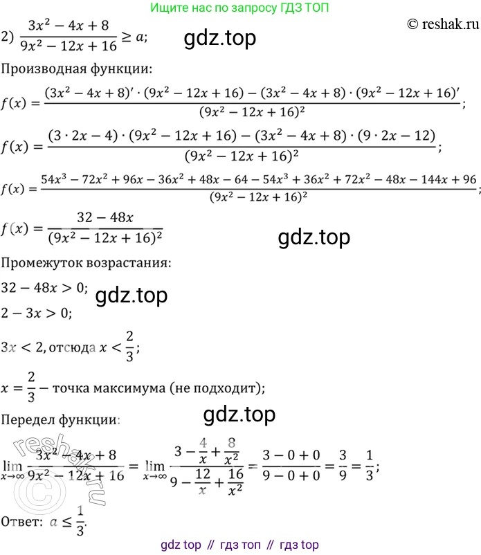 Алгебра, 10-11 класс Учебник, авторы: Алимов Шавкат Арифджанович, Колягин Юрий Михайлович, Ткачева Мария Владимировна, Федорова Надежда Евгеньевна, Шабунин Михаил Иванович, издательство Просвещение, Москва, 2014, страница 430, номер 1611, Решение 7 (продолжение 2)